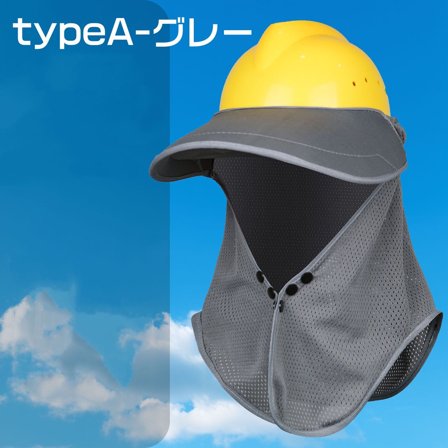 ヘルメット用 サンシェード 日よけ カバー 幅広 バイザー と ネック 