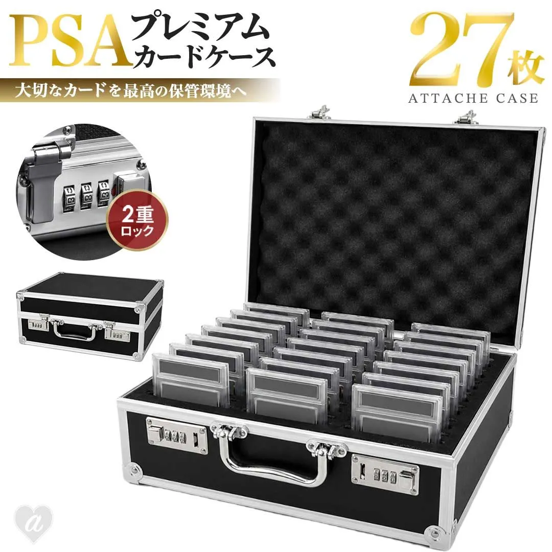 豪華特典付き】 カード用 psa アタッシュケース カード用 27枚収納可能