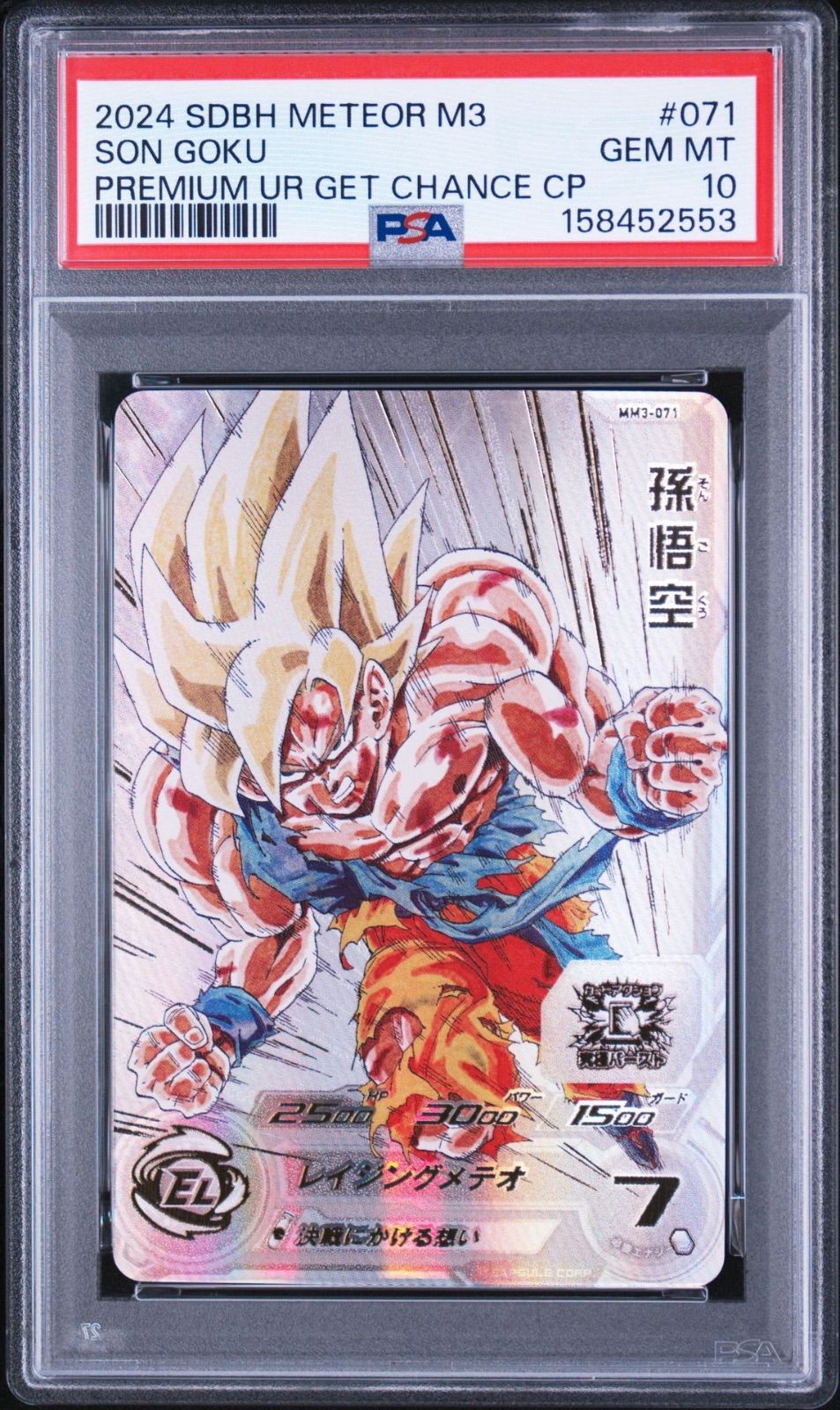 【PSA10・ワンオーナー】孫悟空 MM3-071 レイジングメテオ スーパードラゴンボールヒーローズ ドラゴンボールカード