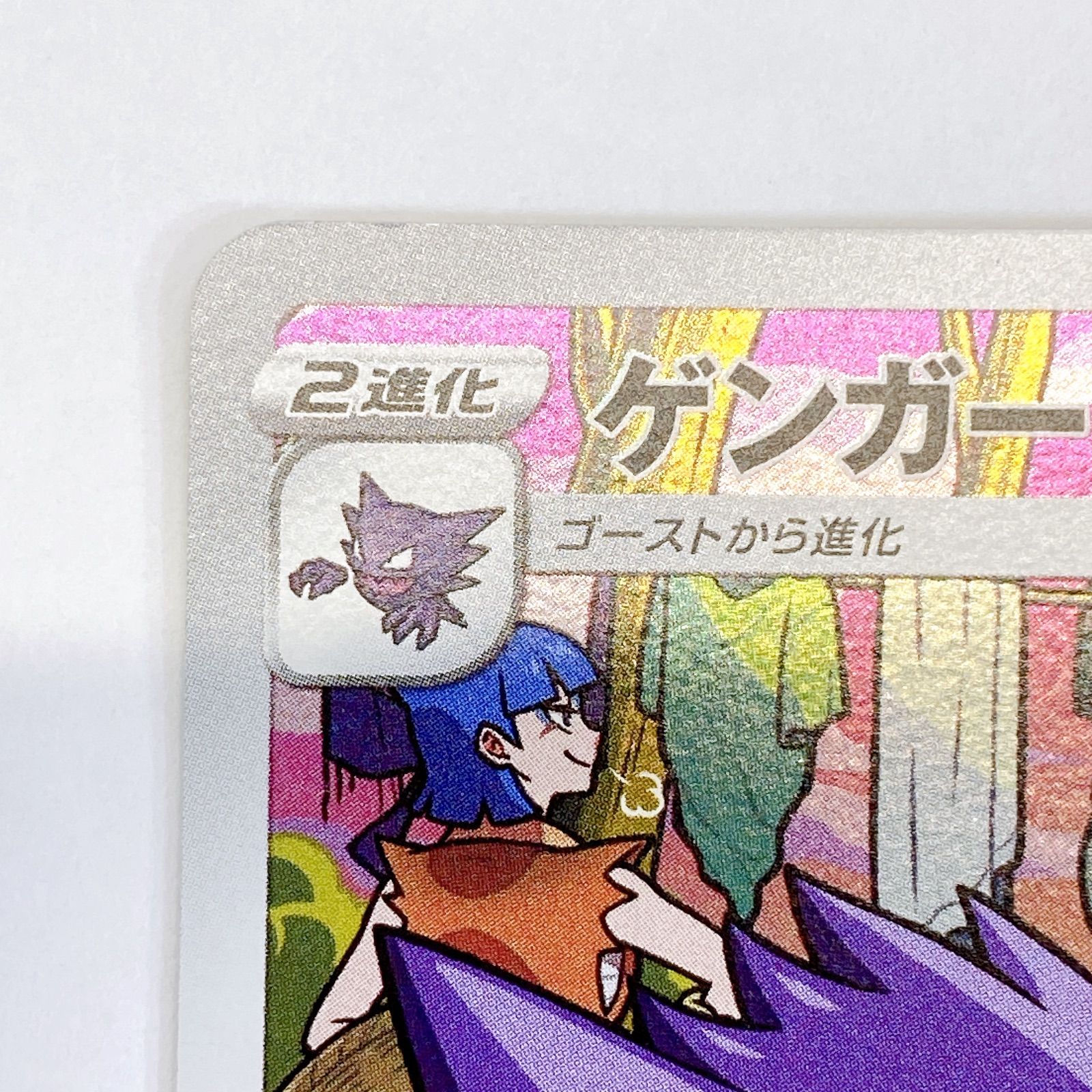 □ポケモンカード ゲンガー s10a 074/071 CHR □ - メルカリ