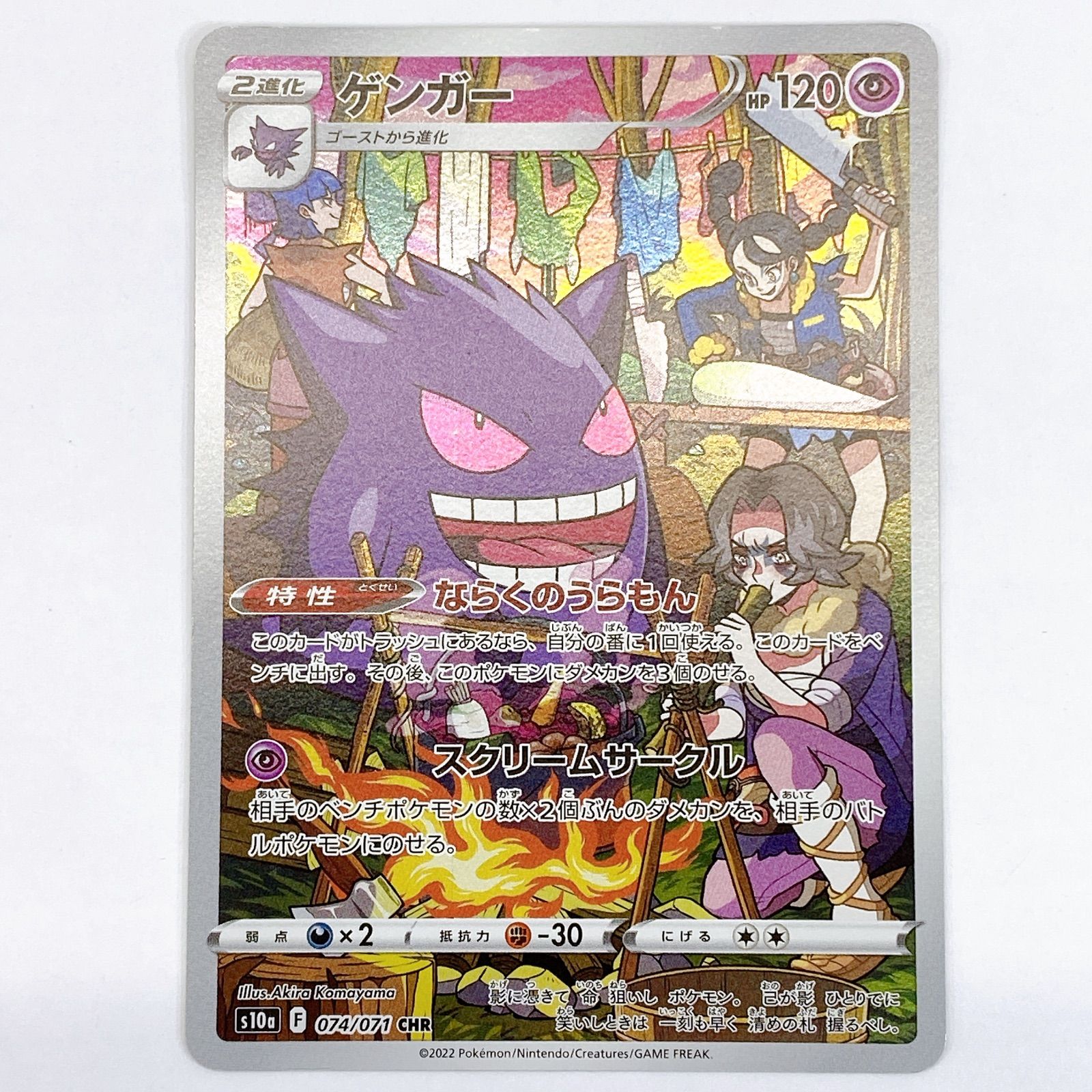 □ポケモンカード ゲンガー s10a 074/071 CHR □ - メルカリ