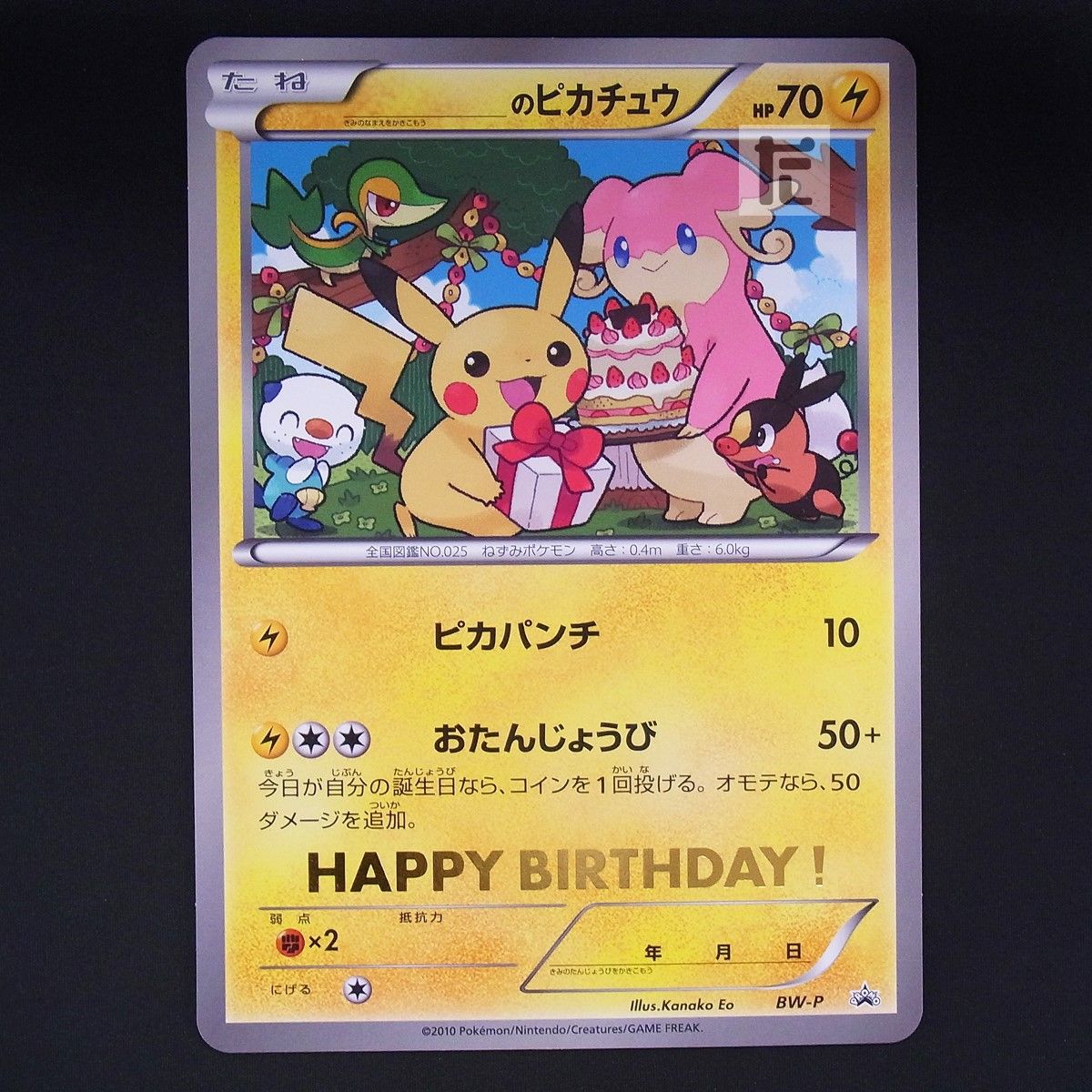 PROMO ＿のピカチュウ BW-P ジャンボカード 2010年 / TA25134 - メルカリ