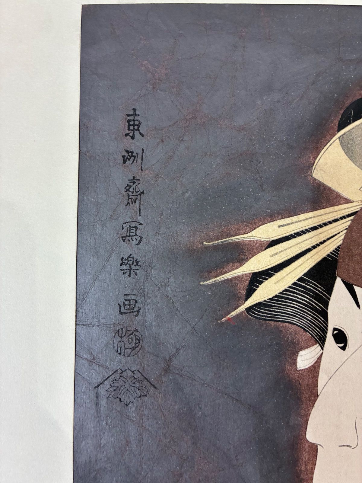 極美品】大江戸木版社『写楽名作撰』木版画 14枚セット 東洲斎写楽