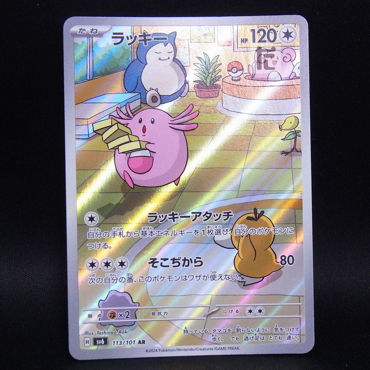 AR ラッキー SV6 / TA25139 - メルカリ