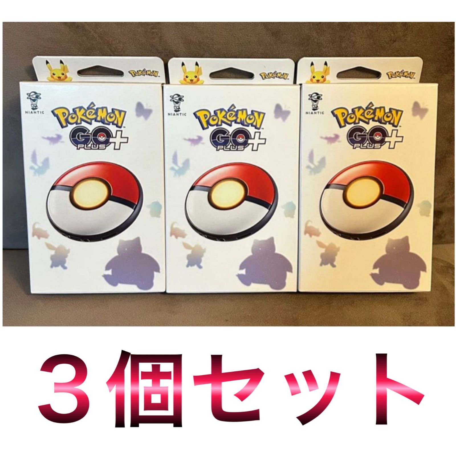 新品 未開封 Pokemon GO Plus+ ポケモンGO プラスプラス 3個