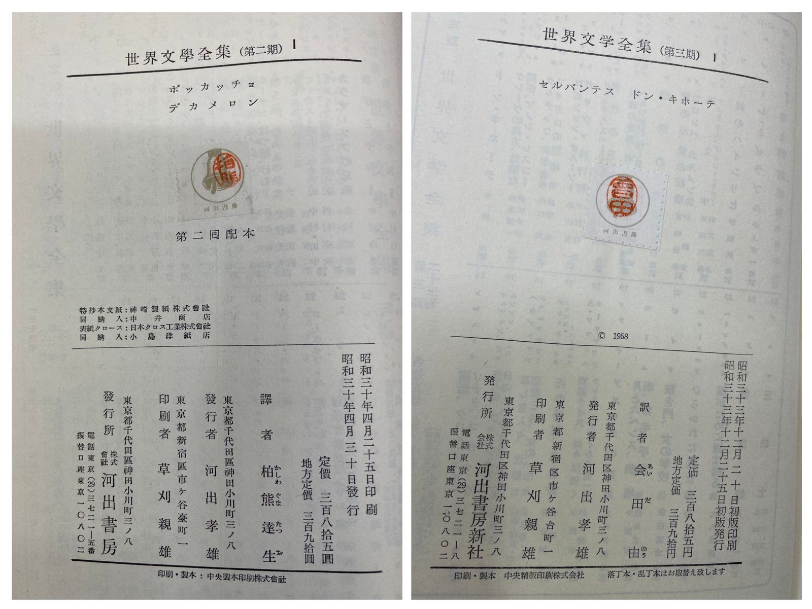 まとめ売り】 世界文學全集 1期～3期・別巻 全77冊セット 河出書房版