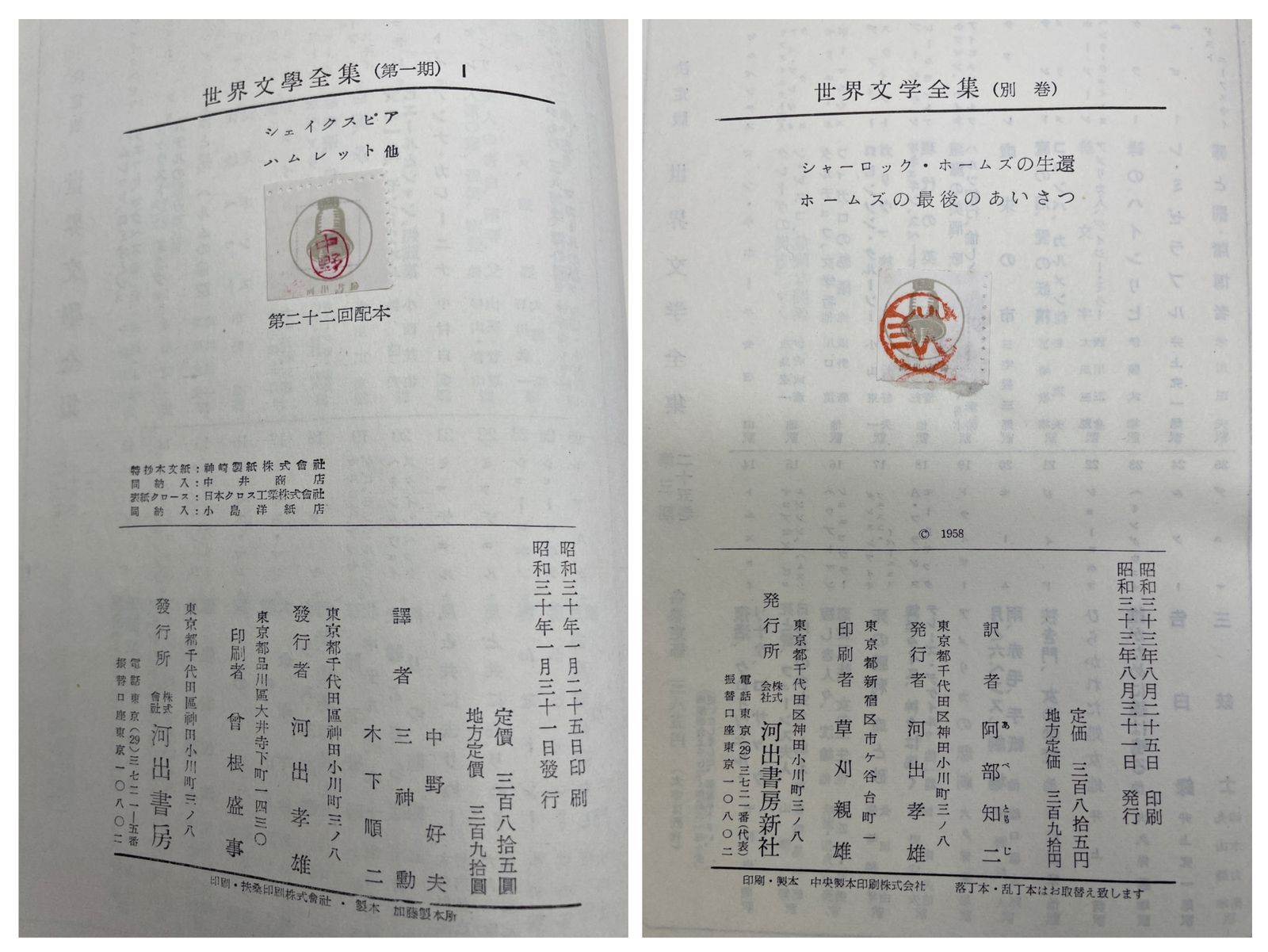 まとめ売り】 世界文學全集 1期～3期・別巻 全77冊セット 河出書房版