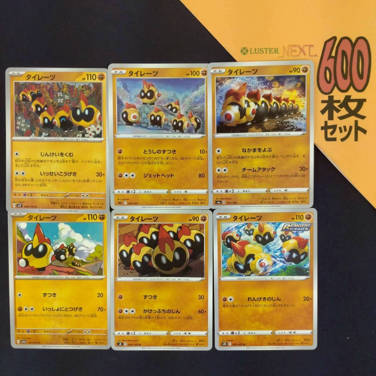 た*ち様 ポケカまとめ売り P600238(とう) ポケモンカード タイレーツ 600枚 まとめ売り pokemon