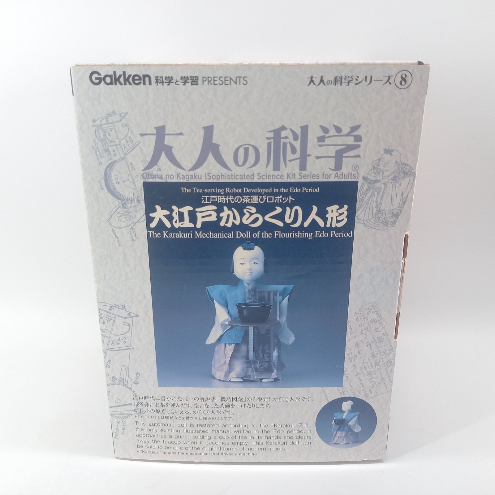大人の科学シリーズ8 大江戸からくり人形 学研 開封済 未組立品 学研 大人の科学シリーズ8 大江戸からくり人形 - メルカリ