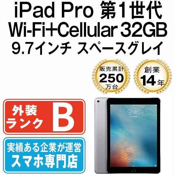 【中古】iPad Pro Wi-Fi+Cellular 32GB 9.7インチ スペースグレイ A1675(A1674) 2016年 SIMフリー 本体 タブレット アイパッド アップル apple 【送料無料】 ipdpmtm324 8,400円