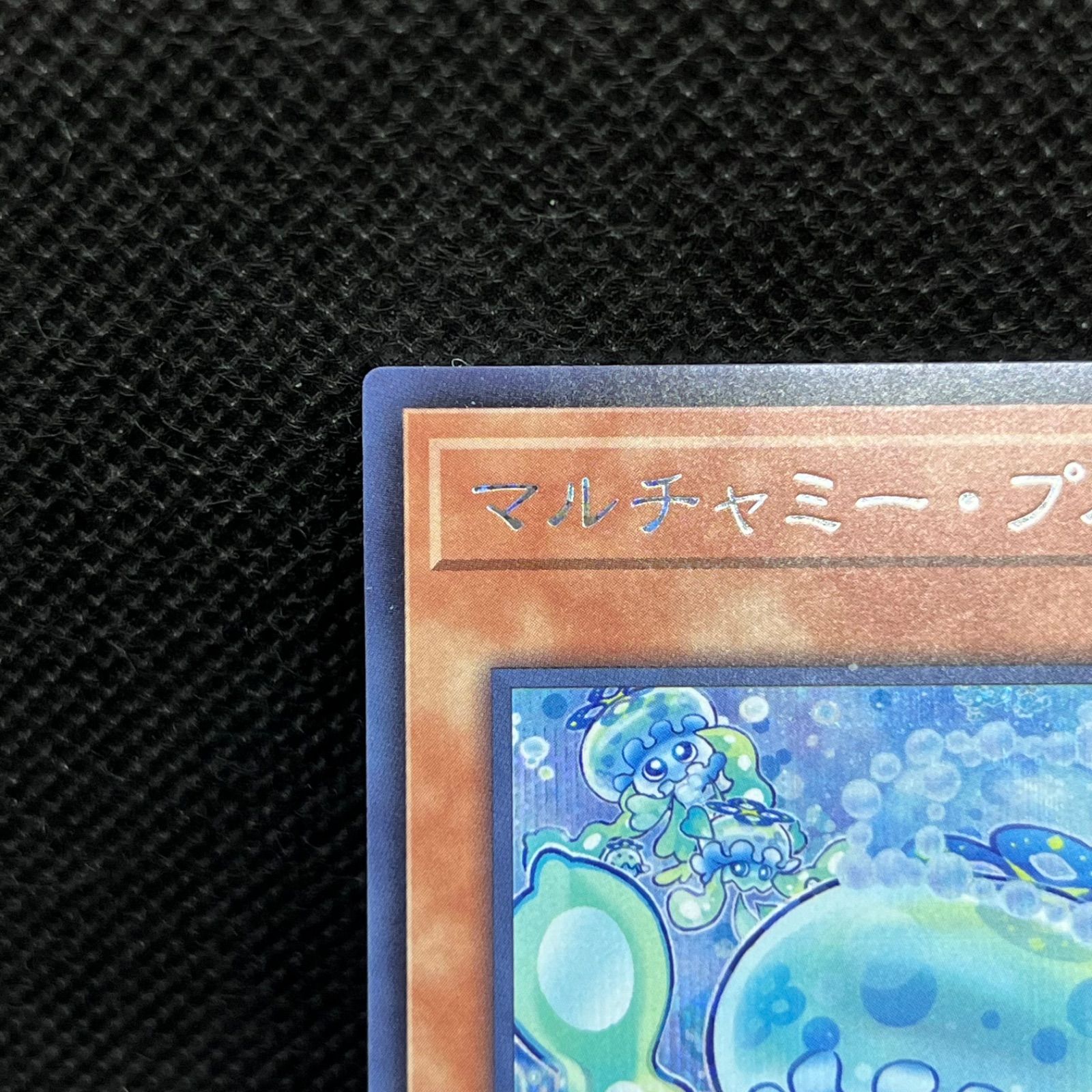 遊戯王 マルチャミー・プルリア シークレットレア - メルカリ