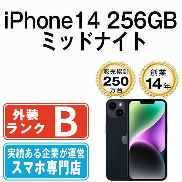 【中古】 iPhone14 256GB ミッドナイト SIMフリー 本体 スマホ アイフォン アップル apple 【送料無料】 ip14mtm2234