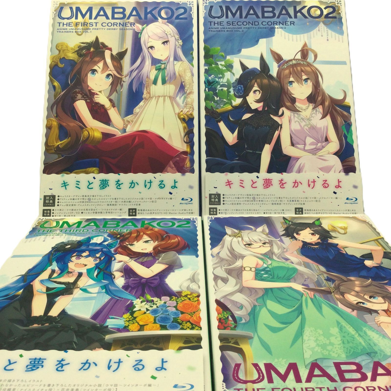 超メルカリ市　ウマ娘 『ウマ箱』 『ウマ箱2』 第1～第4コーナー まとめ売り ウマ箱2ウマ娘 プリティーダービー Season2 全巻 全四巻セット #i00274