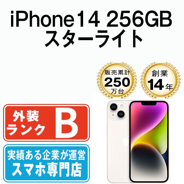 【中古】 iPhone14 256GB スターライト SIMフリー 本体 スマホ アイフォン アップル apple 【送料無料】 ip14mtm2239