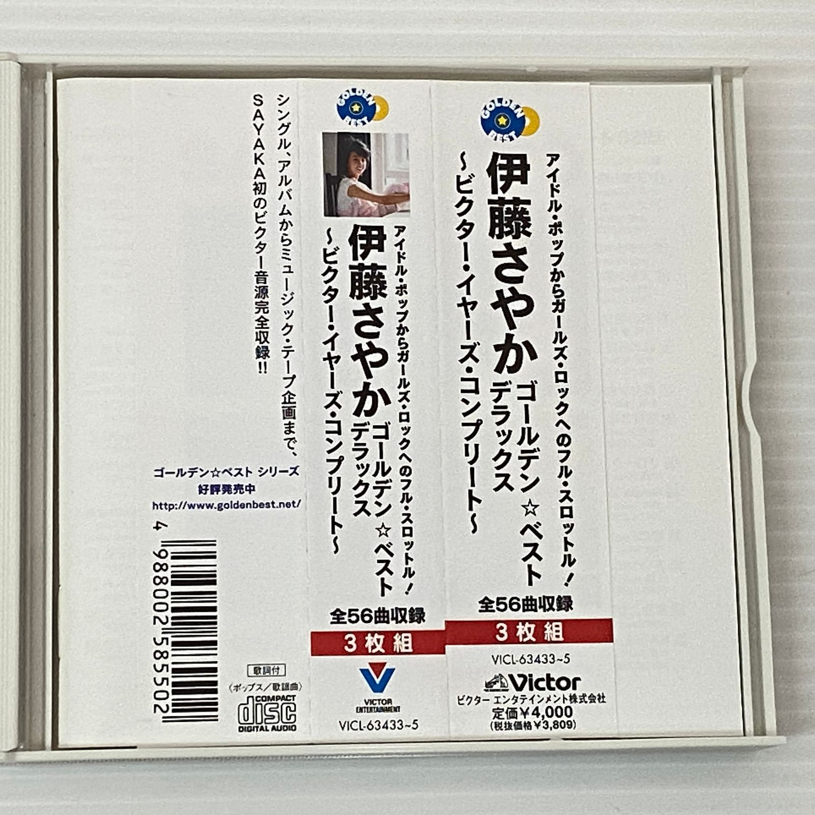 □ゴールデン☆ベスト デラックス 伊藤さやか [CD] 中古品 smjcd097793
