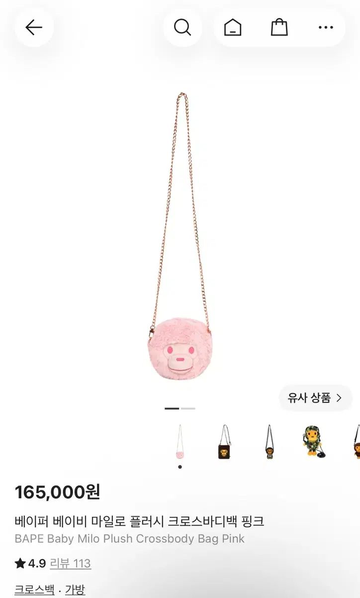 ヴェイパー ベイビー マイロ PLUSH クロスボディーバッグ ピンク
