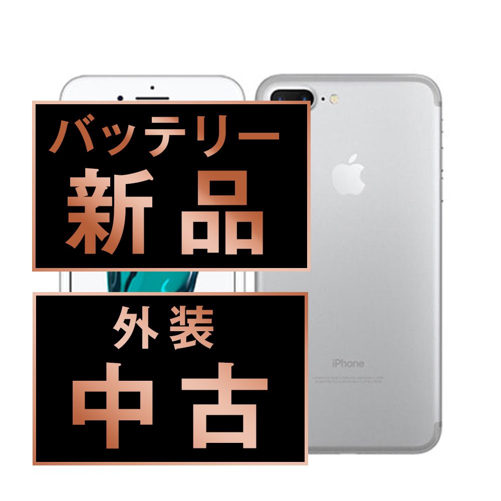 バッテリー100% 【中古】 iPhone7 Plus 32GB シルバー SIMフリー 本体 スマホ iPhone 7 Plus アイフォン アップル apple 【送料無料】 ip7pmtm535a