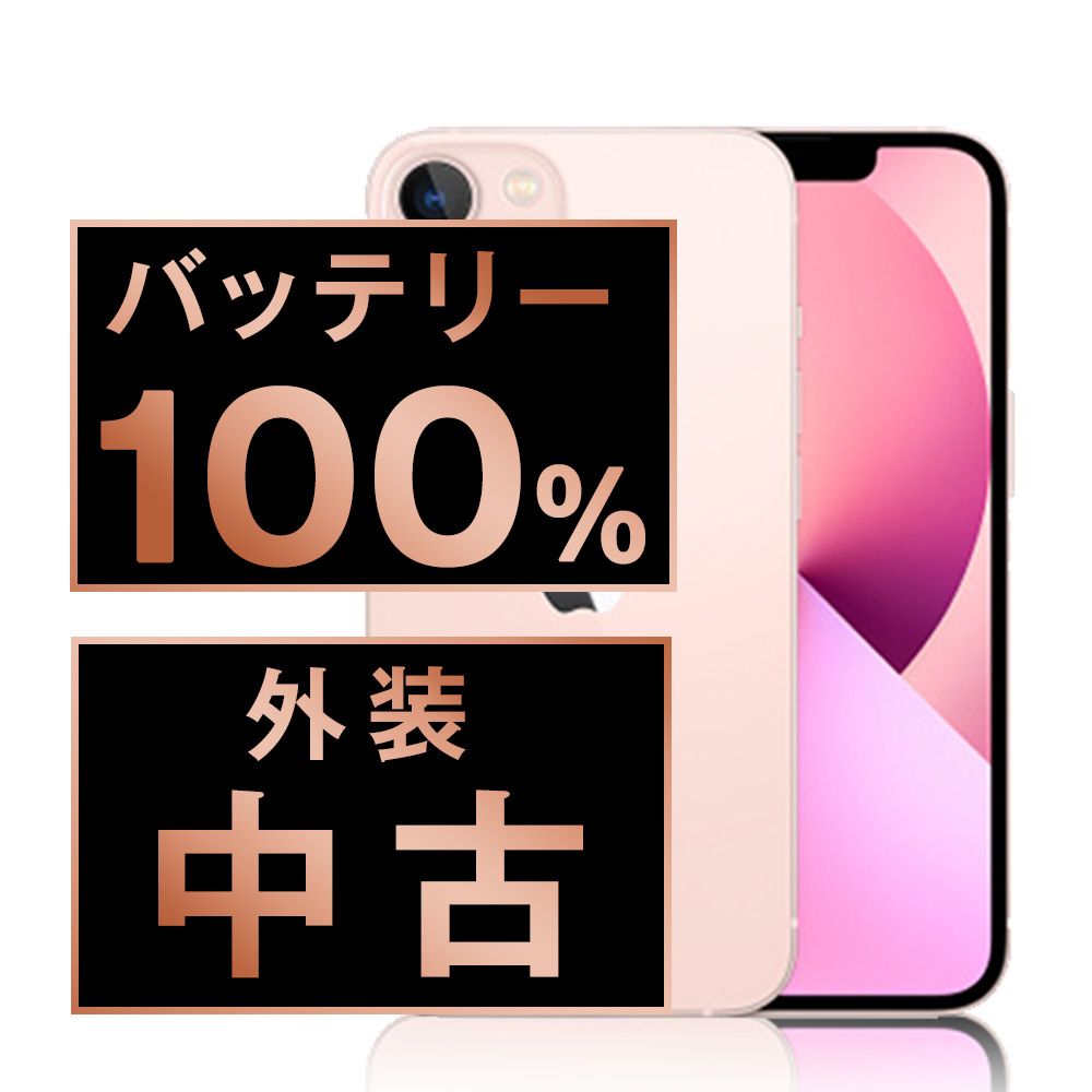 バッテリー100% 【中古】 iPhone13 mini 256GB ピンク SIMフリー 本体 スマホ アイフォン アップル apple 【送料無料】 ip13mmtm1799a