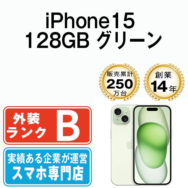 【中古】 iPhone15 128GB グリーン SIMフリー 本体 スマホ アイフォン アップル apple 【送料無料】 ip15mtm2579