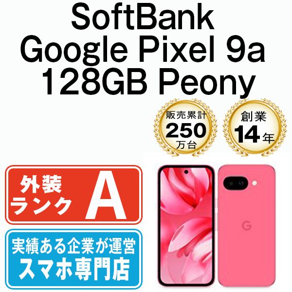 【中古】 Google Pixel9a 128GB Peony SIMフリー 本体 ソフトバンク Aランク スマホ【送料無料】 gp9a1spk8mtm