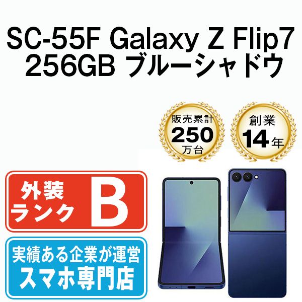 【中古】 SC-55F Galaxy Z Flip7 256GB ブルーシャドウ SIMフリー 本体 ドコモ スマホ ギャラクシー【送料無料】 sc55f2bl7mtm