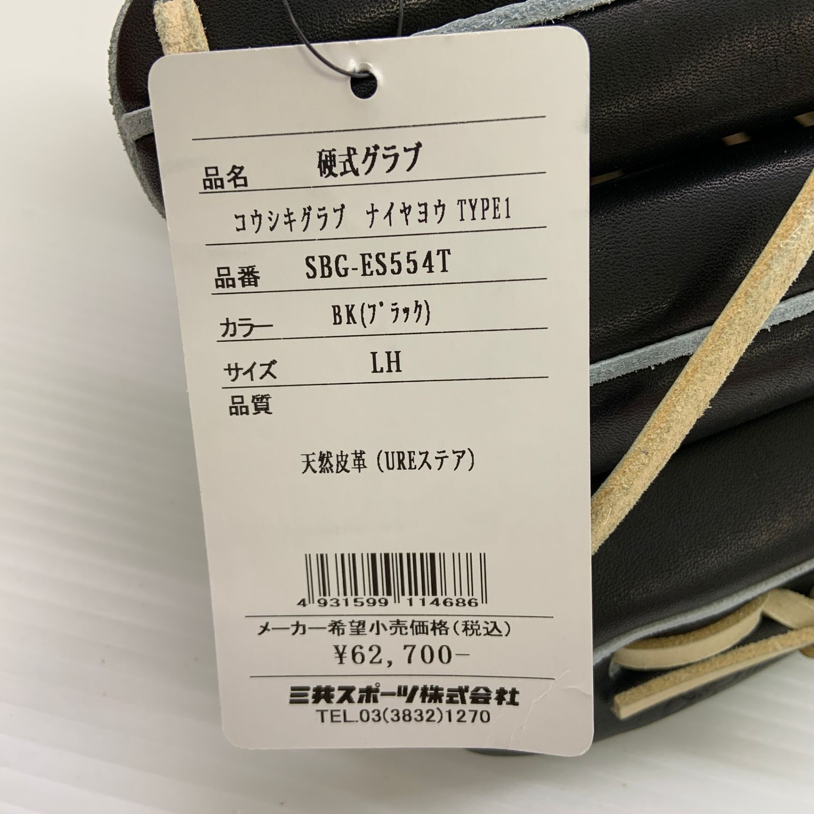 シュアプレイ SURE PLAY SP SBG-ES554T 硬式 大人 一般 内野手用