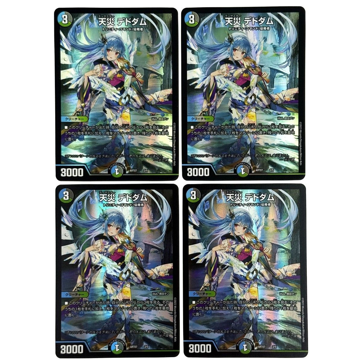 天災デドダム 神アート ART07 25 デュエルマスターズ 4枚セット デュエルマスターズ 天災 デドダム ART07 2/5 神アート 4枚セット