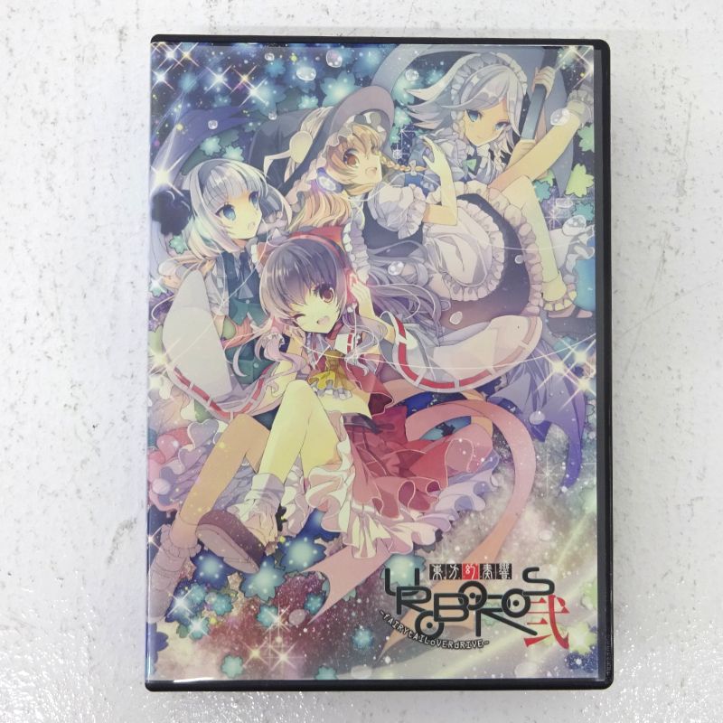 幽閉サテライトCDセット＋東方幻奏響・東方幻奏響弐 三重店】東方幻奏響UROBOROS ～fAIRYtAILoVERdRIVE～ 弐 CD【332-D995