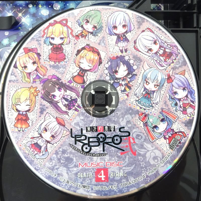 幽閉サテライトCDセット＋東方幻奏響・東方幻奏響弐 三重店】東方幻奏響UROBOROS ～fAIRYtAILoVERdRIVE～ 弐 CD【332-D995