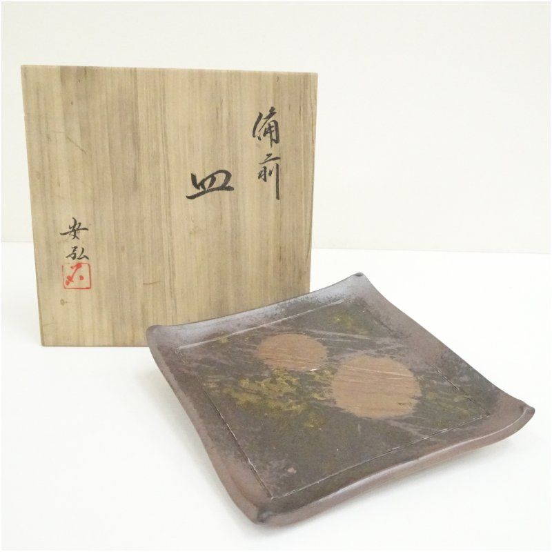 【極美品】備前焼 石田安弘作『備前 角花入』共箱 花瓶 窯変 真作保証 備前焼 石田安弘造 角皿（共箱） 和食器 おしゃれ かわいい 魚 刺し身