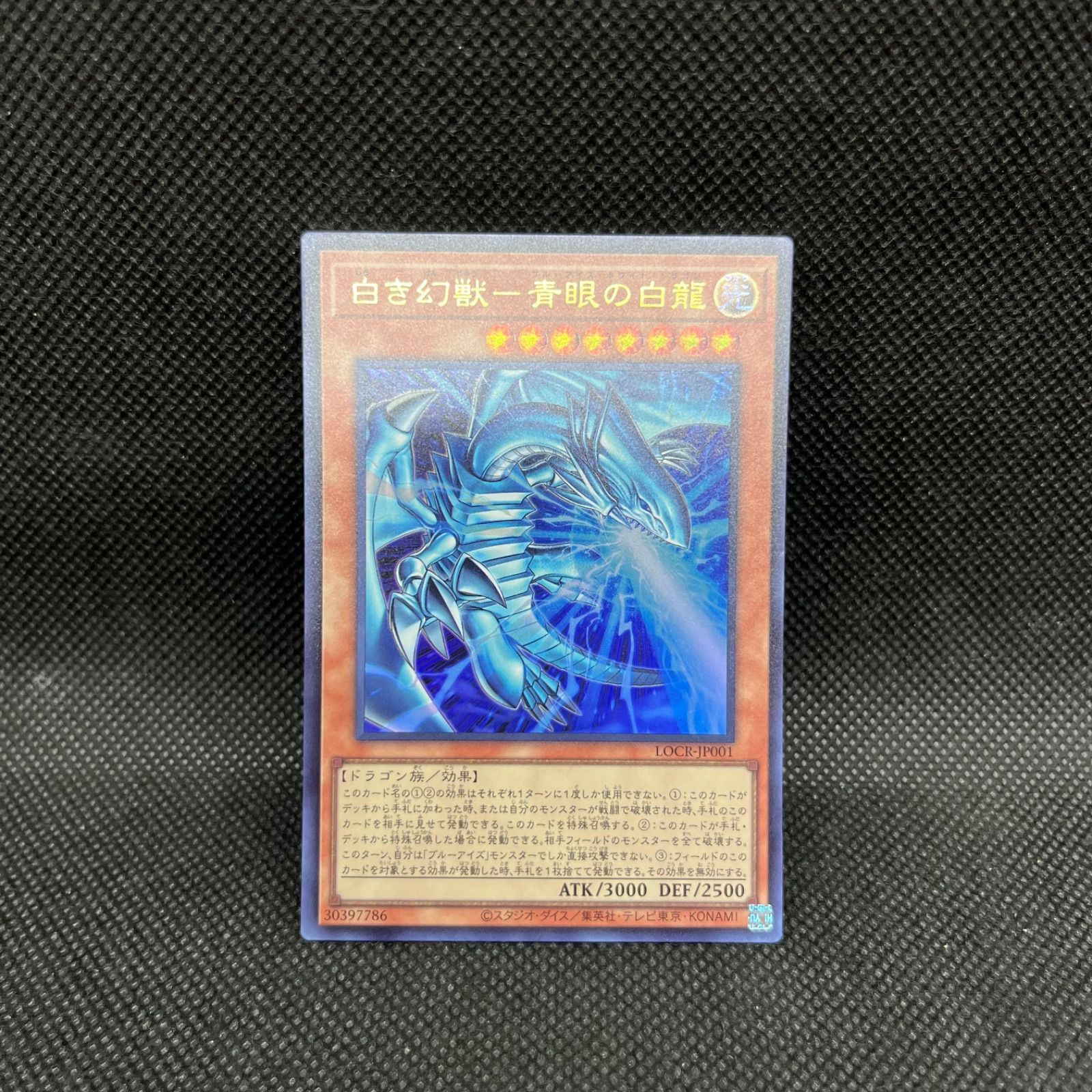 遊戯王 白き幻獣ー青眼の白龍 ウルトラレア - メルカリ