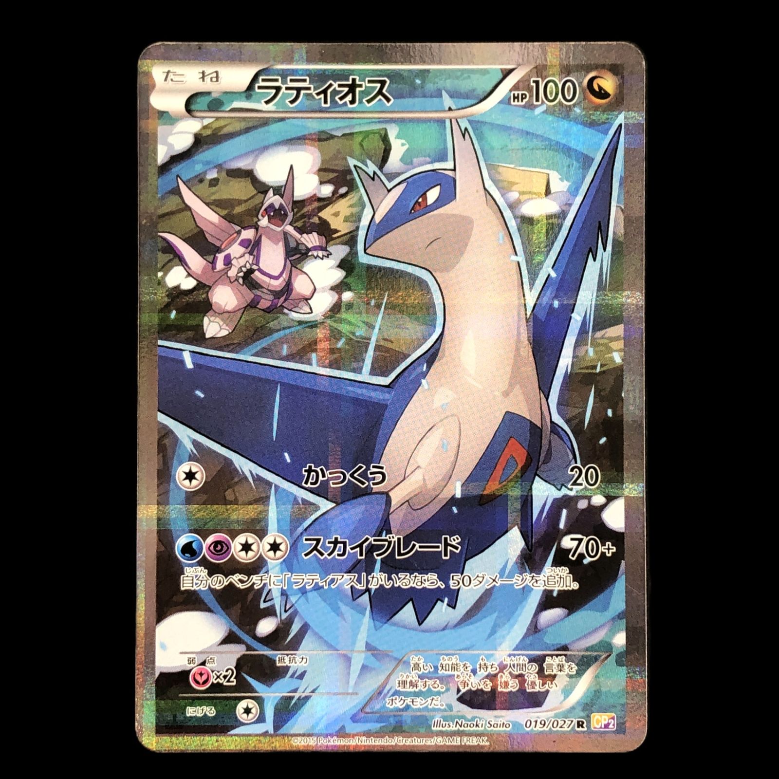 ★ポケモンカードゲーム 019/027 1ED)ラティオス