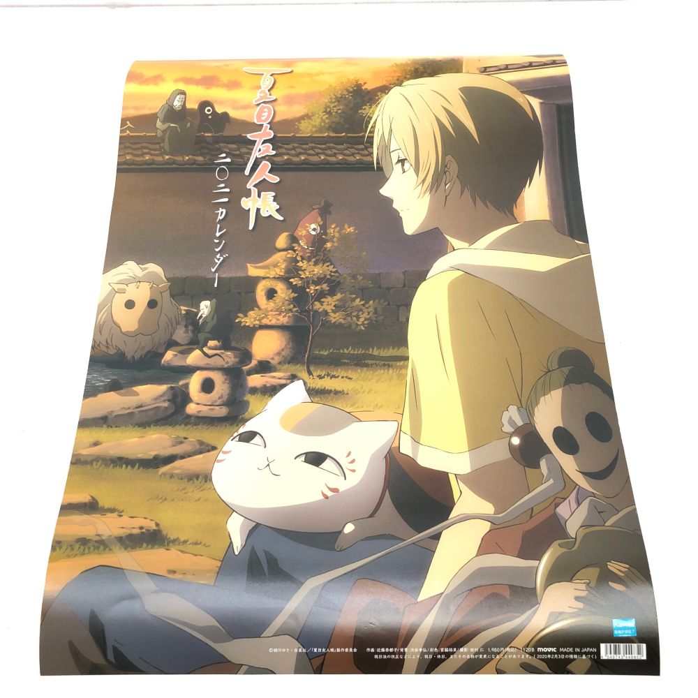 夏目友人帳 2010年、2011年 カレンダー 2種セット ポスターおまけつき