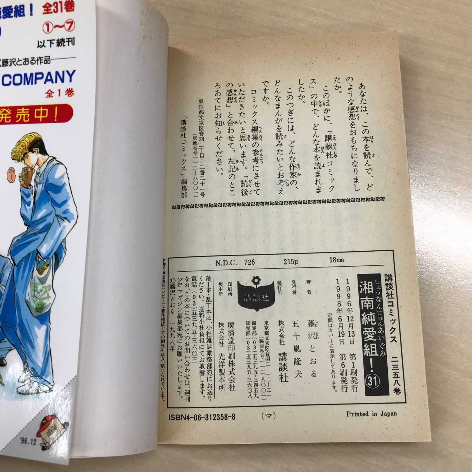 湘南純愛組！ 31巻/【作者】藤沢とおる/GF-0226051814-YP/GF12221
