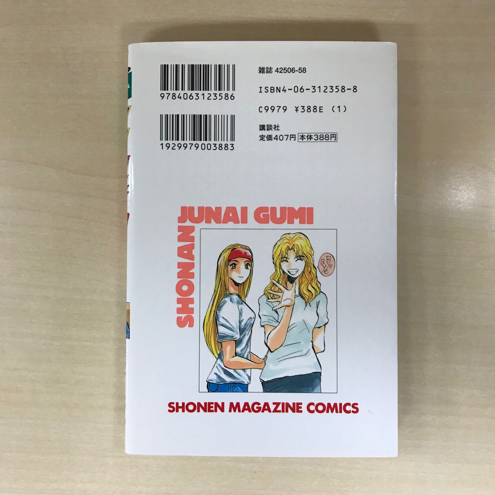 湘南純愛組！ 31巻/【作者】藤沢とおる/GF-0226051814-YP/GF12221
