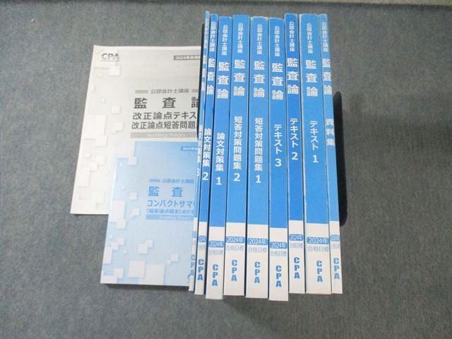CPA 公認会計士講座 監査論 テキスト 問題集 2026年合格目標 CPA 公認