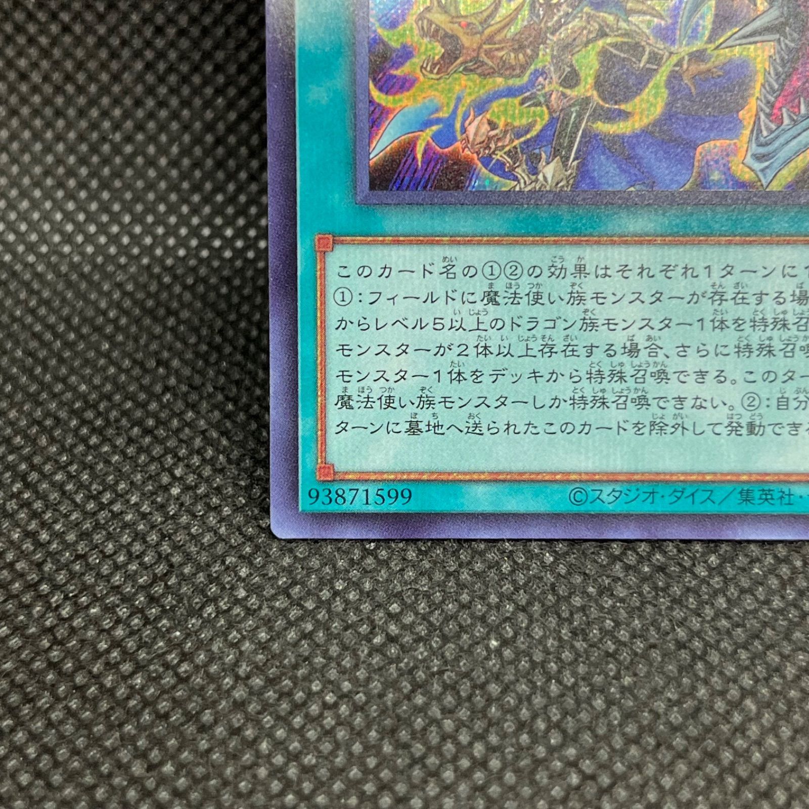 遊戯王 ドラゴン・導きの呼笛 シークレットレア - メルカリ