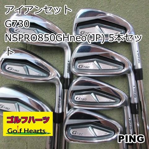 [1985]アイアンセット ピン G730/NSPRO850GHneo(JP) 5本セット/S/23