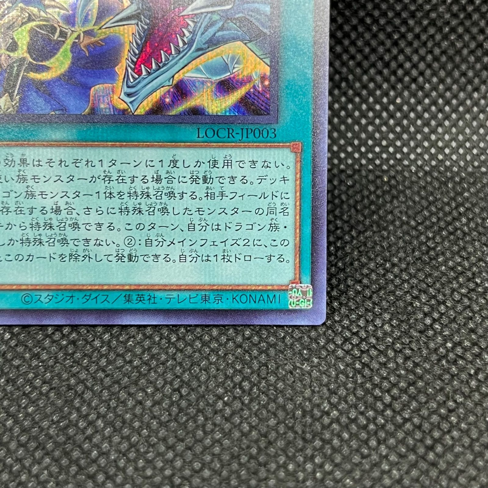 遊戯王 ドラゴン・導きの呼笛 シークレットレア - メルカリ