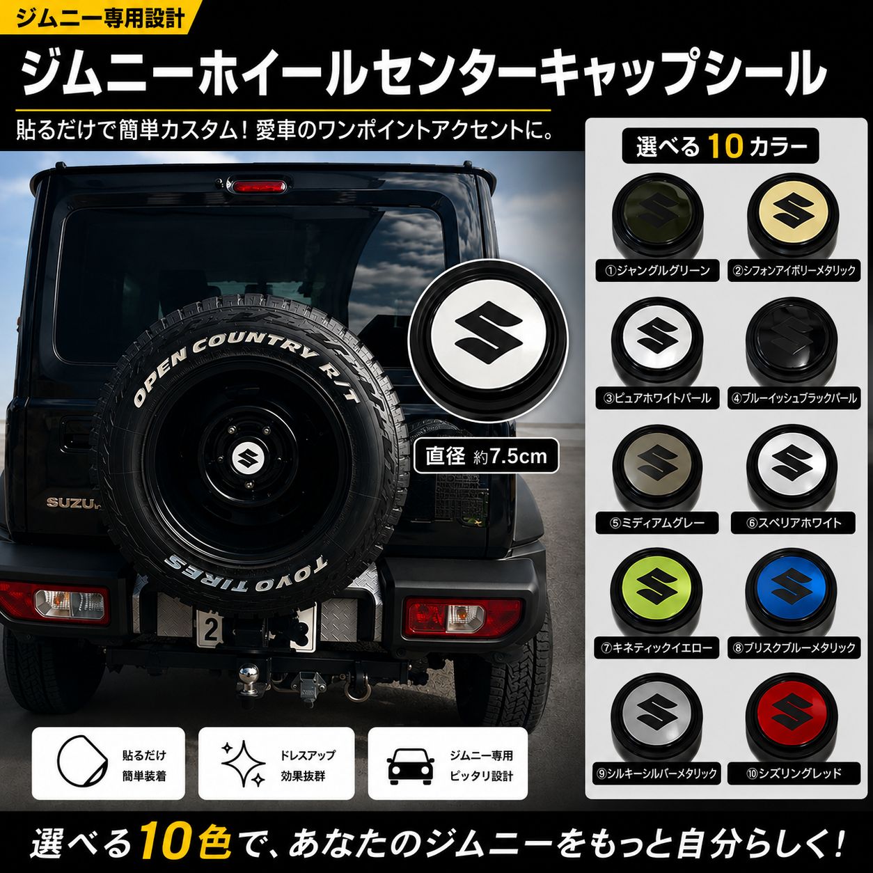ジムニーホイールセンターキャップシール（2枚入り）スズキ純正