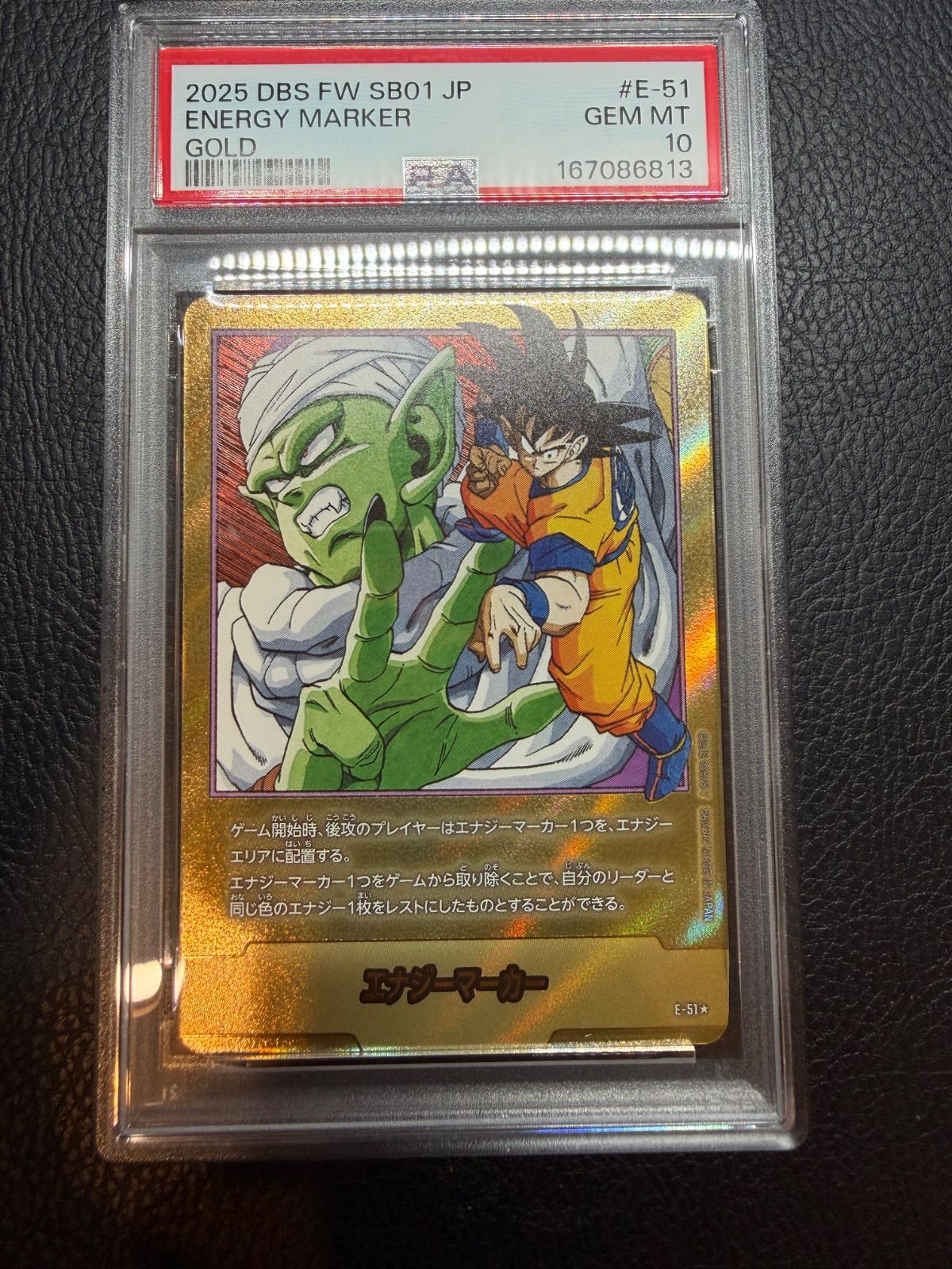 PSA10 エナジーマーカー 金 16巻 E-51 ドラゴンボール 127,500円