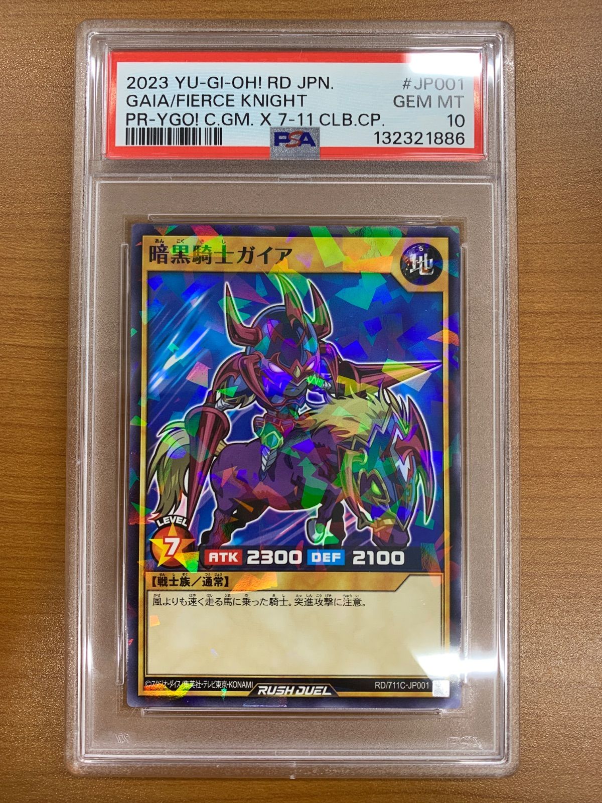 PSA10 暗黒騎士ガイア プロモ セブンイレブン ハイチュウ RD/711C