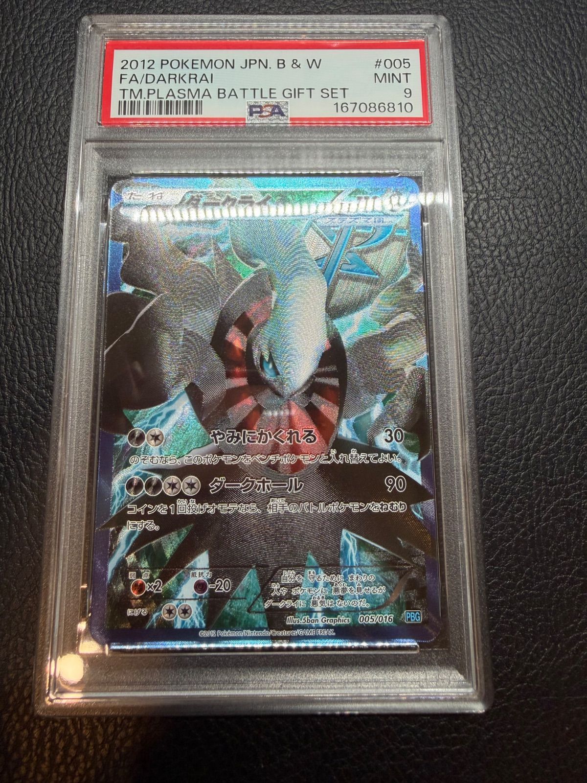 【PSA9】ダークライ [PBG 005/016](ブラック&ホワイト「プラズマ団バトルギフトセット」)