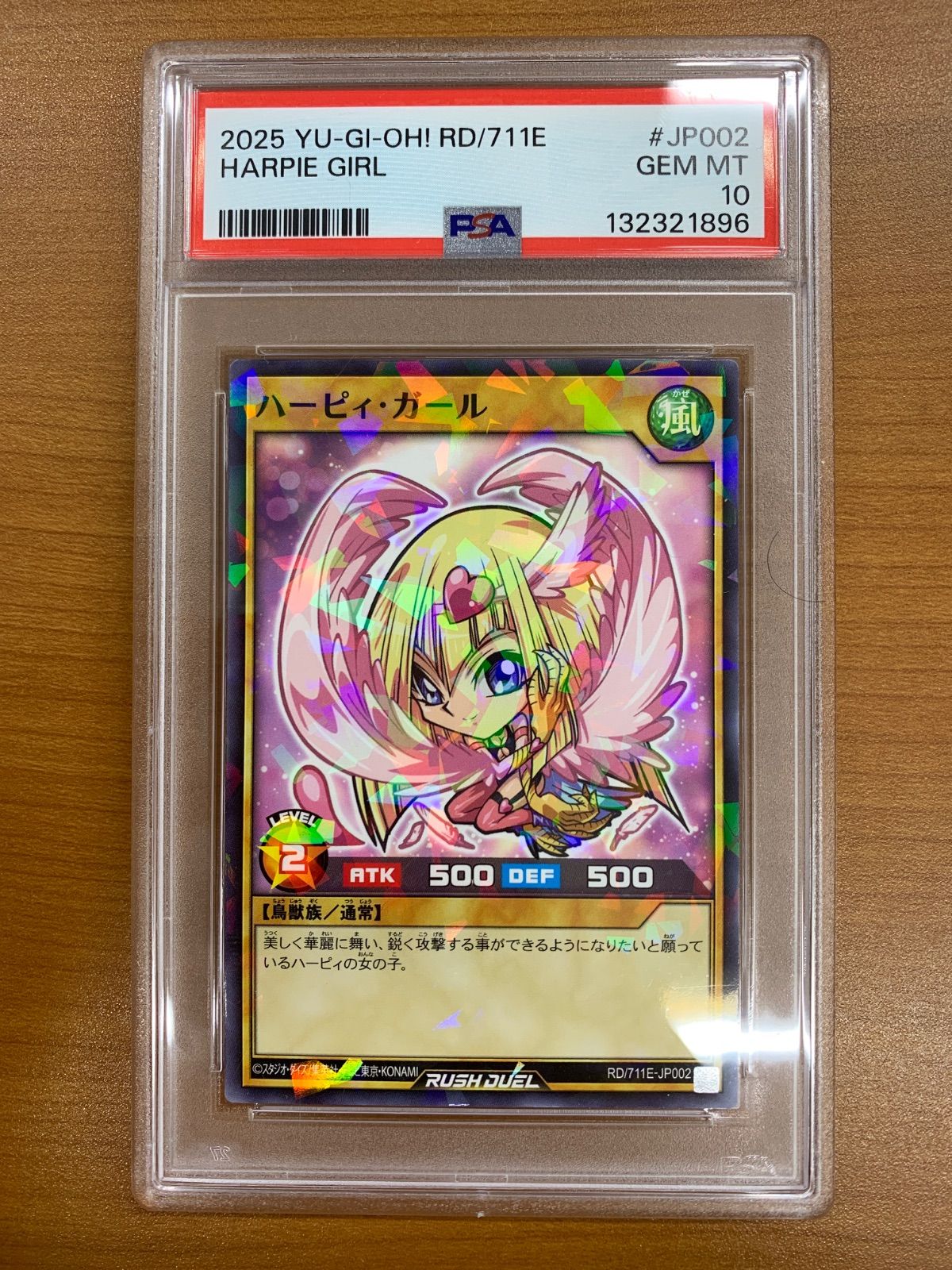高*社様 【PSA10】遊戯王 ハイチュウ プロモ　連番 PSA10 ハーピィ・ガール プロモ セブンイレブン ハイチュウ RD/711E