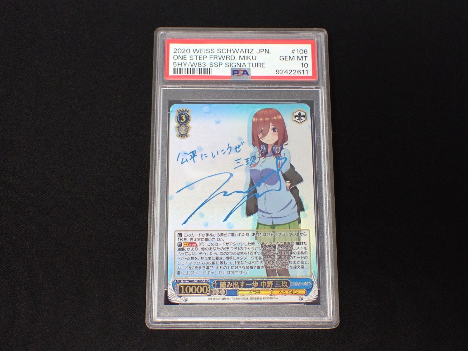 踏み出す一歩　中野三玖　SSP PSA10 PSA10 踏み出す一歩 中野三玖 5HY/W83-106SSP SSP 箔押しサイン入り 五