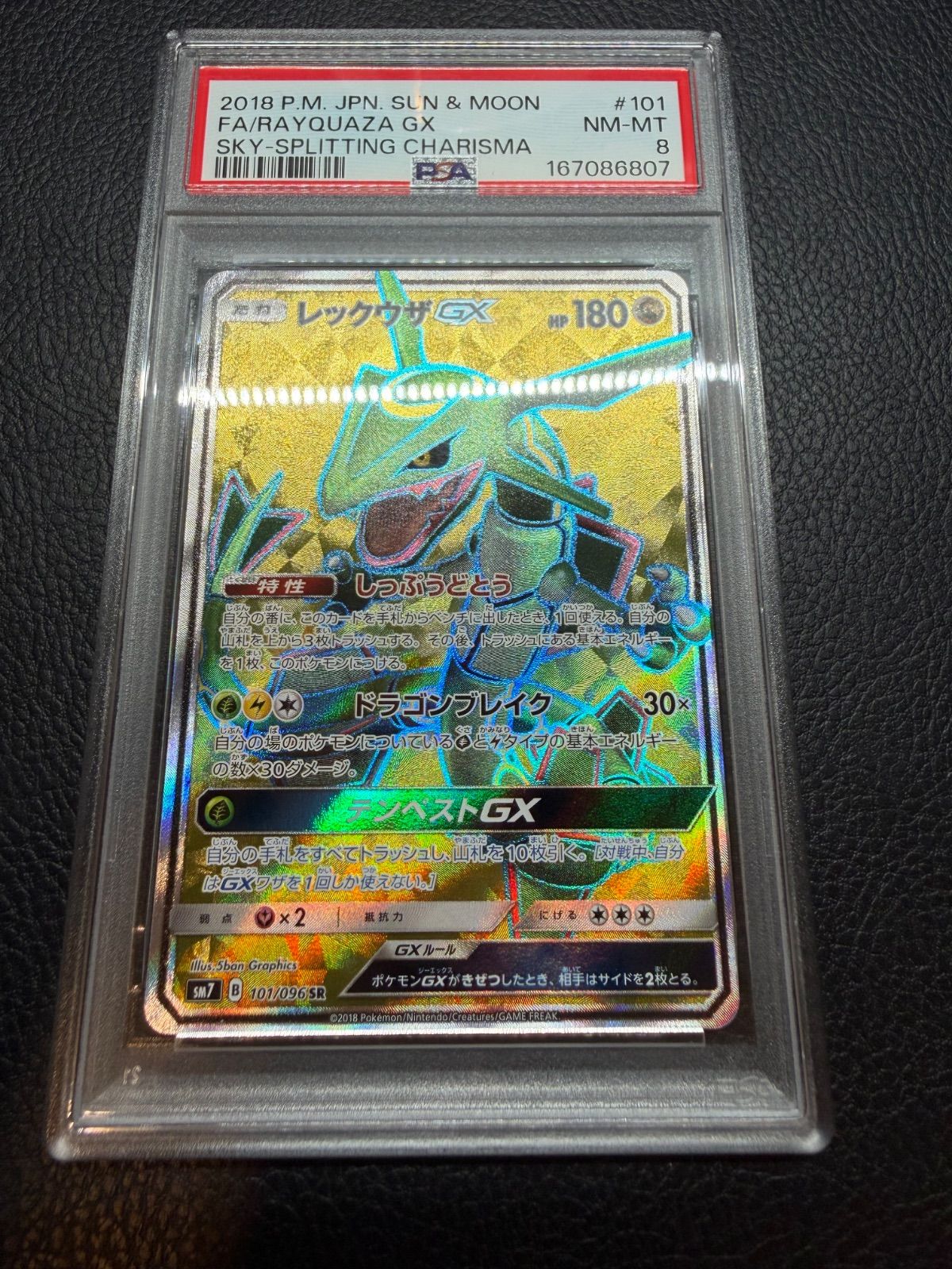 PSA8】レックウザGX SR[SM7 101/096](拡張パック「裂空のカリスマ