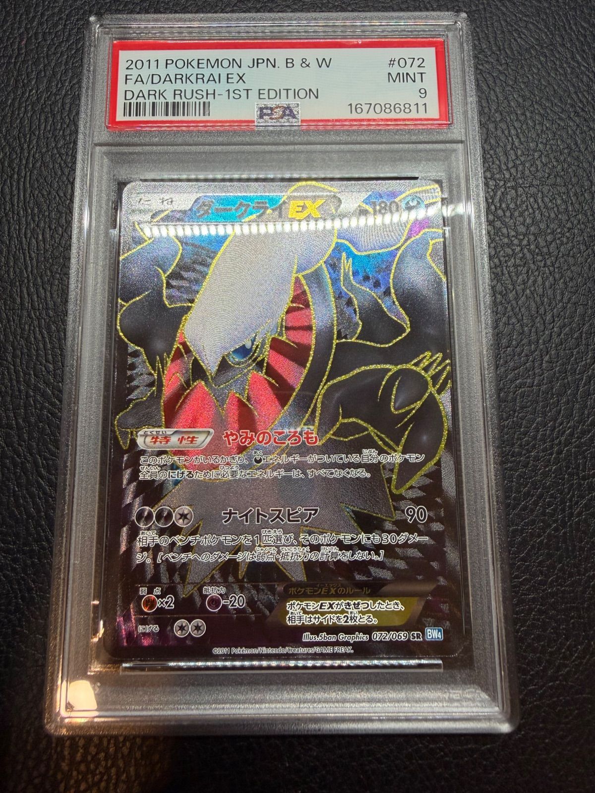 PSA9】ダークライEX SR :1ED [BW4 072/069](拡張パック「ダーク