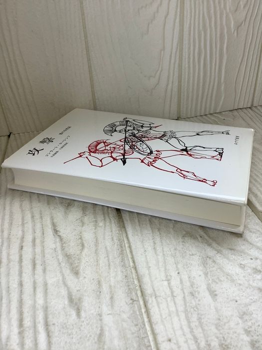 攻撃―悪の自然誌 みすず書房 コンラート・ローレンツ - メルカリ