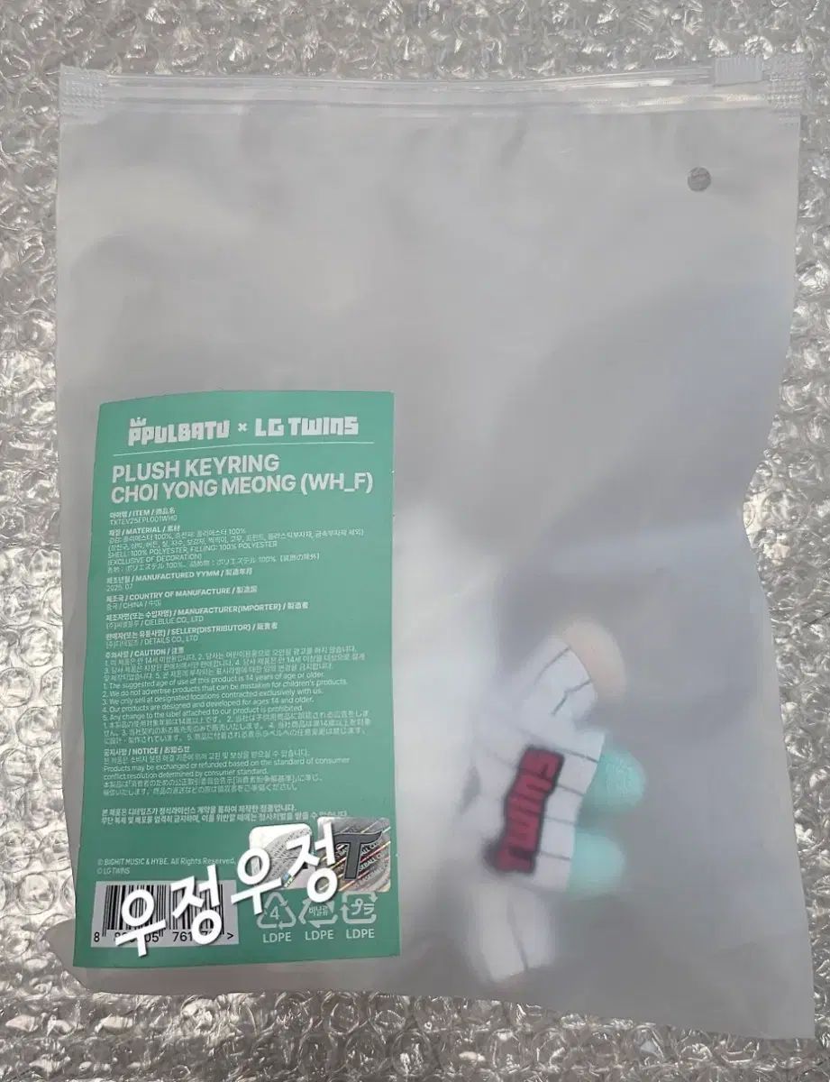 未開封新品) 뿔바투 LG TWINS ぬいぐるみ キーリング - 용멍