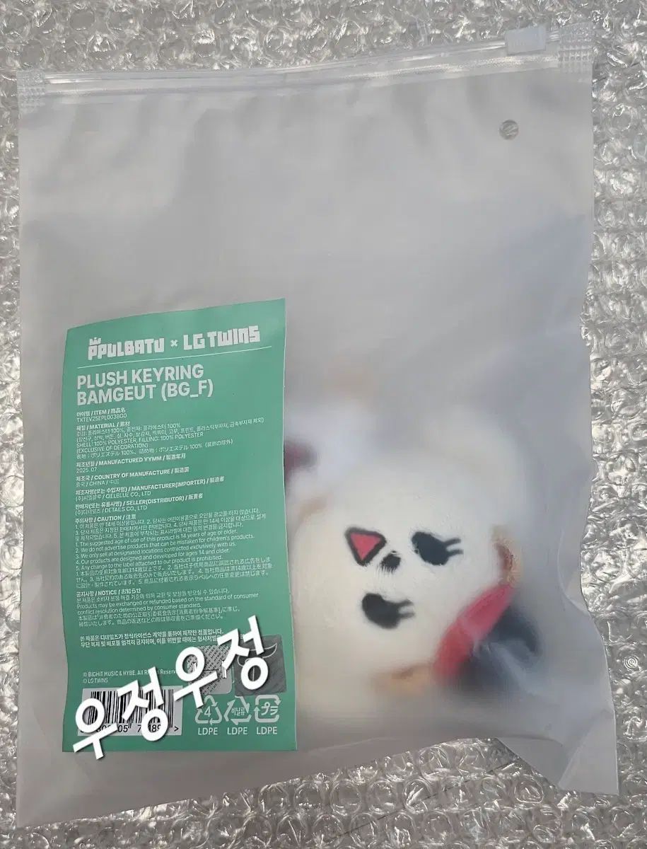 未開封新品) 뿔바투 LG TWINS ぬいぐるみ キーリング - 夜
